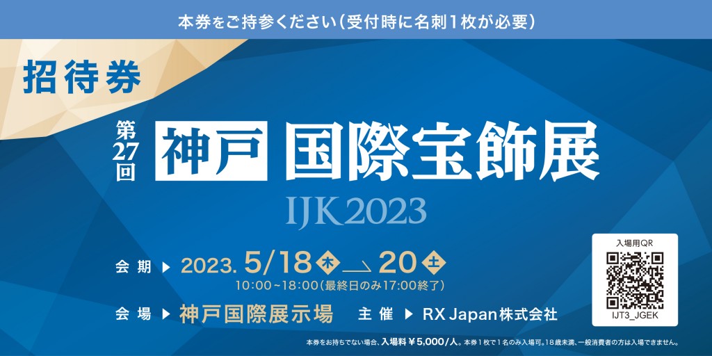 IJK23_eINV_J_A4_RX_0227_出展社用